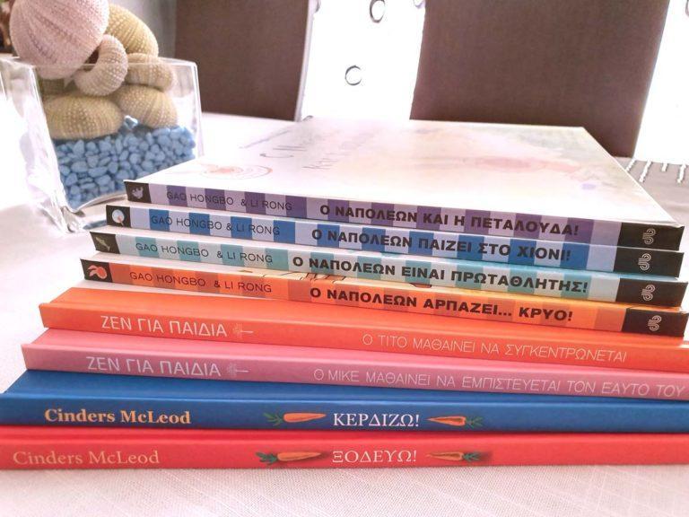 Βιβλιοπροτάσεις για παιδιά από 3 ετών για φέτος το καλοκαίρι!