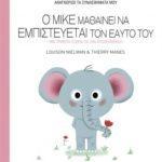 vivlioprotaseis-gia-paidia-apo-3-etwn-gia-fetos-to-kalokairi-mommyjammi4