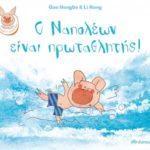 vivlioprotaseis-gia-paidia-apo-3-etwn-gia-fetos-to-kalokairi-mommyjammi8