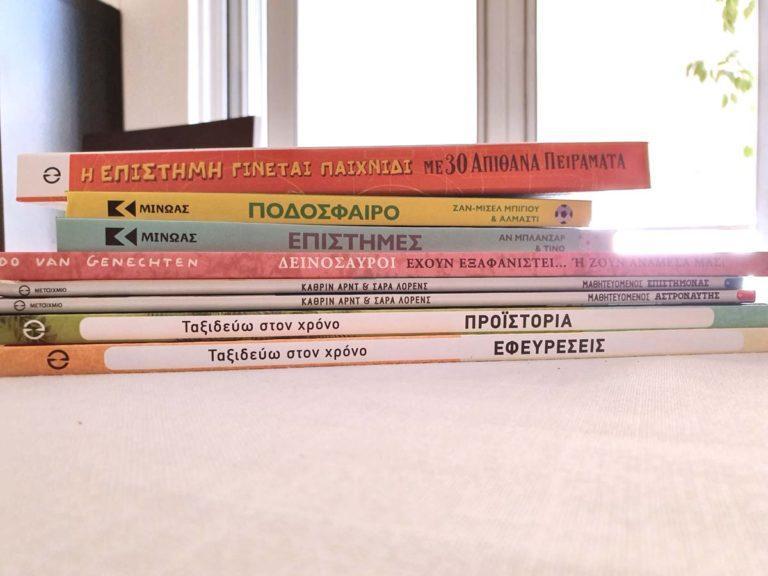 Αν τα παιδιά σας αγαπάνε τις επιστήμες αυτά τα βιβλία θα τα λατρέψουν!