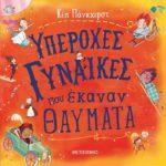 10-1-paramythia-gia-mia-glykia-kalhnyxta-mommyjammi11