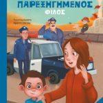 10-1-paramythia-gia-mia-glykia-kalhnyxta-mommyjammi5