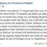 h-ekklisi-tis-oikogeneias-toy-panagiwti-rafail-mommyjammi2