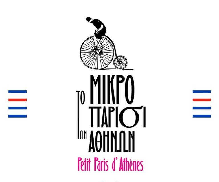 1664 Blanc:Η διάσημη γαλλική μπύρα υποστηρίζει το Φεστιβάλ «Μικρό Παρίσι των Αθηνών»