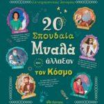 19-1-paidika-vivlia-protaseis-dwrwn-gia-ta-xristougenna-mommyjammi14