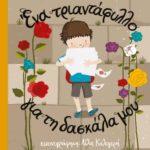 19-1-paidika-vivlia-protaseis-dwrwn-gia-ta-xristougenna-mommyjammi16