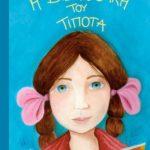 19-1-paidika-vivlia-protaseis-dwrwn-gia-ta-xristougenna-mommyjammi18