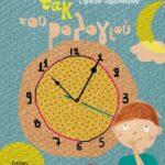 19-1-paidika-vivlia-protaseis-dwrwn-gia-ta-xristougenna-mommyjammi20