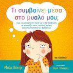 mama-variemai-diavase-ena-vivlio-paidi-mou-mommyjammi4