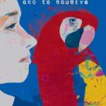 15-protaseis-vivliwn-efivikis-logotexnias4