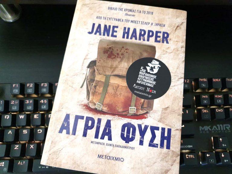 Άγρια Φύση: Καλοδουλεμένη υπόθεση, φοβερή ατμόσφαιρα