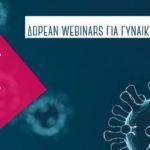 almazois-webinars-covid-19-karkinos-mastou-mommyjammi1