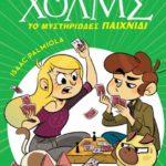 25-protaseis-sto-paidiko-vivlio-gia-fetos-to-kalokairi-mommyjammi20