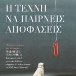 5-vivlia-autoveltiwsis-pou-aksizei-na-diavaseis-mommyjammi3