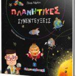 o-faros-kai-oles-oi-nees-kyklofories-sto-paidiko-vivlio-mommyjammi7