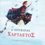 o-faros-kai-oles-oi-nees-kyklofories-sto-paidiko-vivlio-mommyjammi8