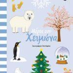 paidika-vivlia-me-thema-to-sxoleio-mommyjammi9