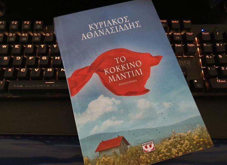 Το κόκκινο μαντήλι που θα σας γοητεύσει