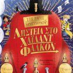 25-vivlioptotaseis-pou-aksizei-na-anazitisete-mommyjammi22