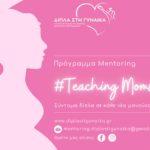 teaching-mοms-programma-mentoring-kai-allhleggyhs-metaksy-twn-mamadwn-mommyjammi1