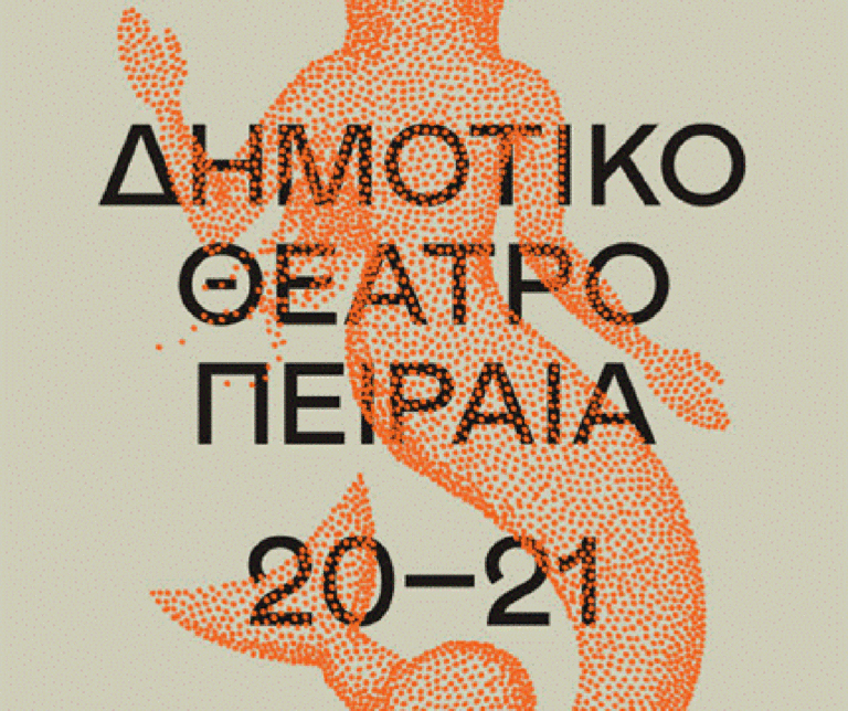 ΔΗΜΟΤΙΚΟ ΘΕΑΤΡΟ ΠΕΙΡΑΙΑ ΑΦΗΓΗΣΕΙΣ έντεκα λογοτεχνικά ταξίδια