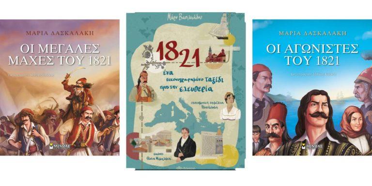 Παιδικά βιβλία – η ιστορία των Ελλήνων