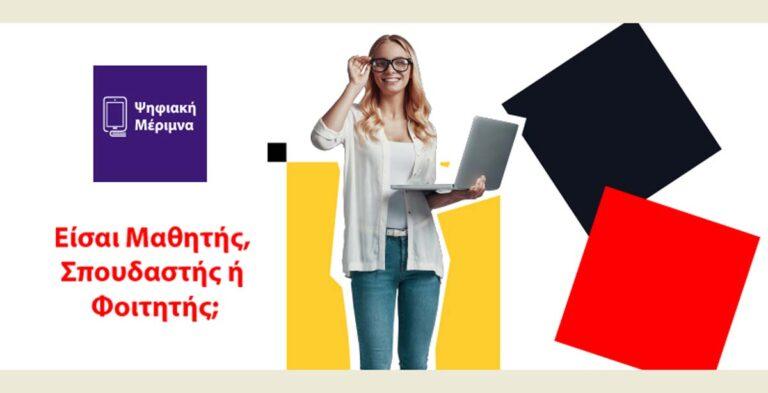 Η Active συμμετέχει στο Πρόγραμμα Ψηφιακής Μέριμνας VOUCHER 200€