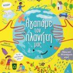 25-protaseis-paidikou-vivliou-gia-tous-mikrous-mas-anagnwstes-mommyjammi17