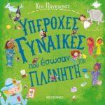 25-protaseis-paidikou-vivliou-gia-tous-mikrous-mas-anagnwstes-mommyjammi2