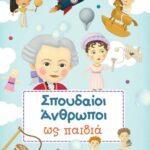 25-protaseis-paidikou-vivliou-gia-tous-mikrous-mas-anagnwstes-mommyjammi5