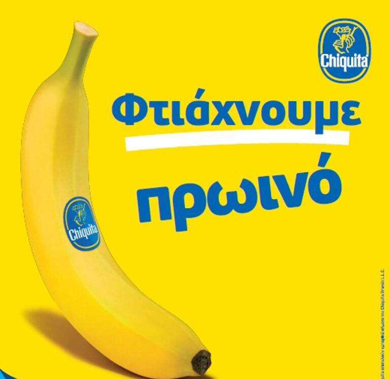 Νέος, απολαυστικός διαγωνισμός «Φτιάχνουμε πρωινό» από την Chiquita