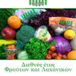 o-freskoulis-prosefere-16-agkalies-me-frouta-kai-laxanika-se-koinwfeleis-foreis-mommyjammi2