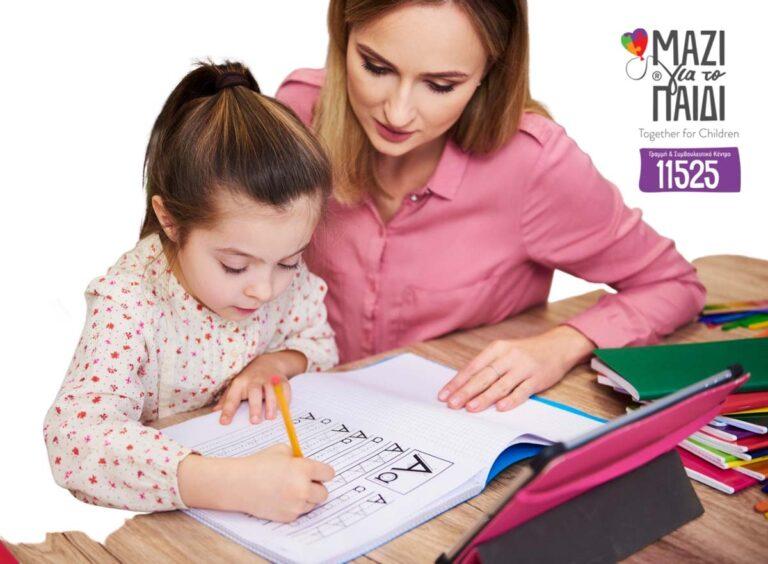 Δωρεάν Διαδικτυακά ψυχο-εκπαιδευτικά σεμινάρια από το Συμβουλευτικό Κέντρο της Ένωσης «Μαζί για το Παιδί»