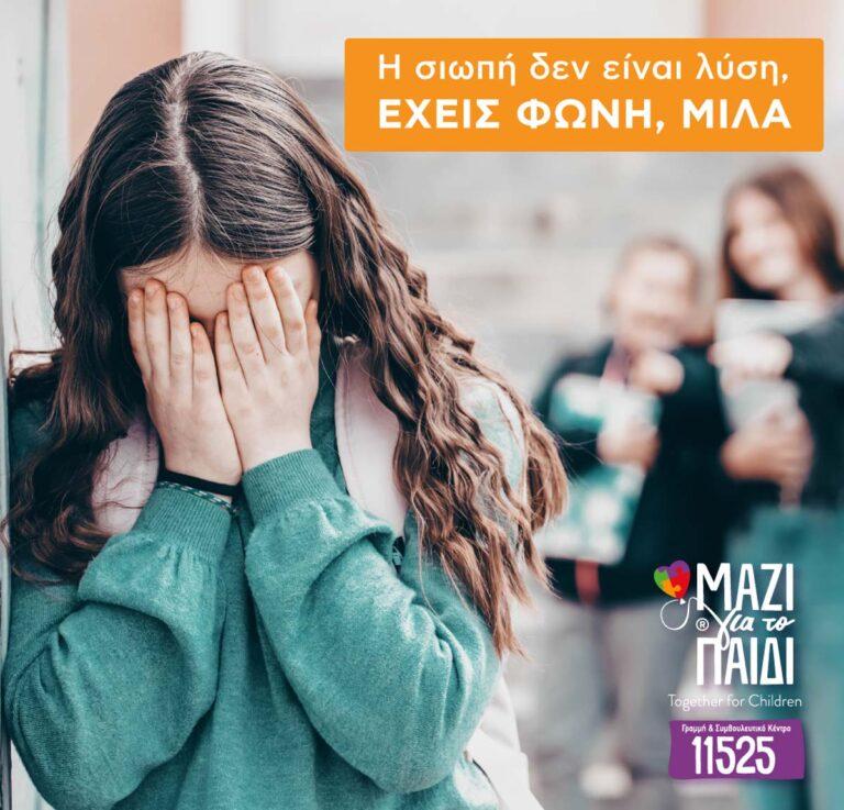 Όταν ο σχολικός εκφοβισμός μεταφέρεται στο διαδίκτυο