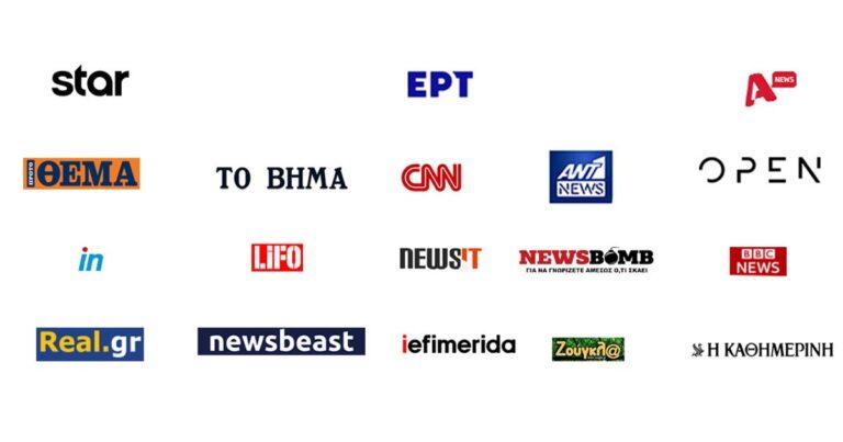 Ποια μέσα χρησιμοποιούν οι Έλληνες για ενημέρωση;