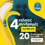 neos-diagwnismos-ksefloudise-ti-dinami-tis-apo-tin-chiquita-mommyjammi1