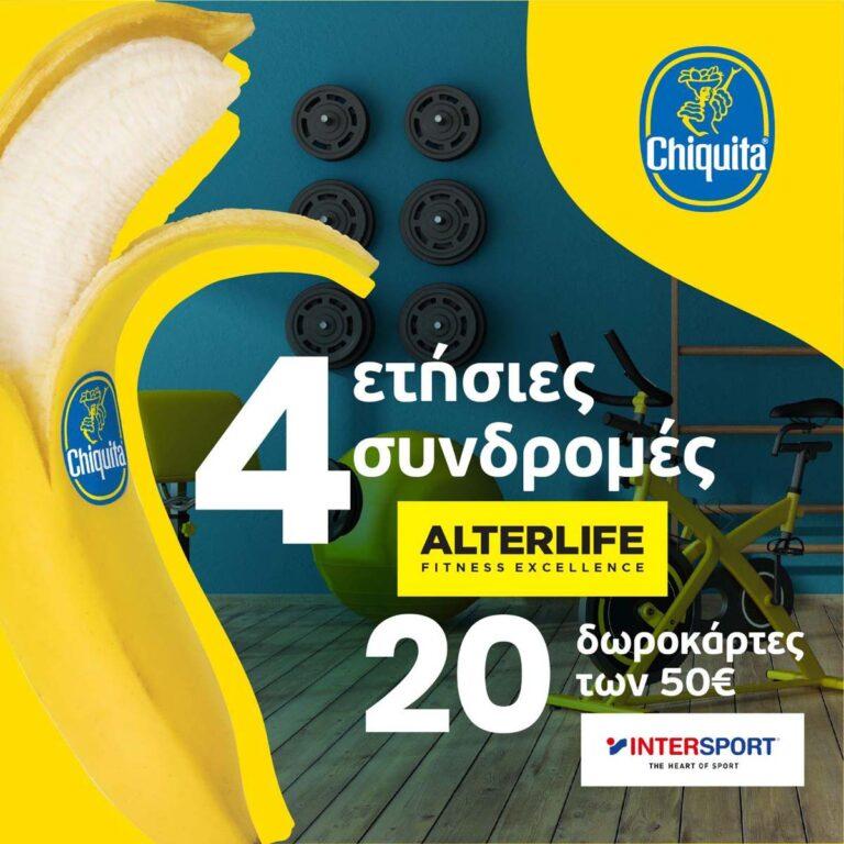 Νέος διαγωνισμός «Ξεφλούδισε τη δύναμή της» από την Chiquita