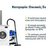 poia-proionta-aksizei-na-agoraseis-sto-black-friday-mommyjammi5