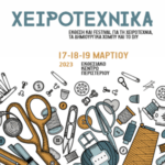 xeirotexnika 300×300