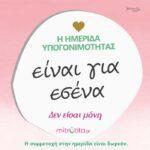 1h-hmerida-ypogonimothtas-mommyjammi2