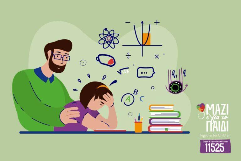 Χάρτης – οδηγός για το άγχος των εξετάσεων