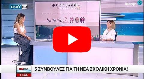 Η συνέντευξή μου στην εκπομπή ONline – στον ΣΚΑΙ