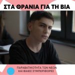 paravatikotita-twn-newn-kai-viaies-symperifores-mommyjammi1