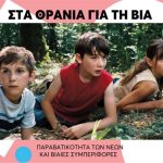 paravatikotita-twn-newn-kai-viaies-symperifores-mommyjammi2