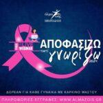 apofasizw-giati-gnwrizw-dwrean-ekpaideutika-webinars-gia-ton-karkino-tou-mastou-mommyjammi1