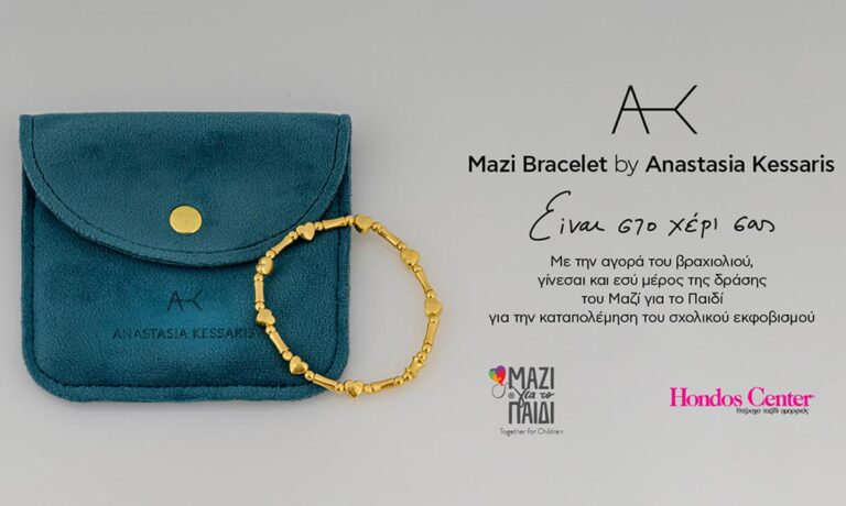 Mazi Bracelet by Anastasia Kessaris: Βραχιόλι για την ενίσχυση του έργου του Μαζί για το Παιδί