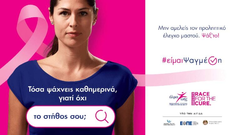 «#είμαιΨαγμένη»