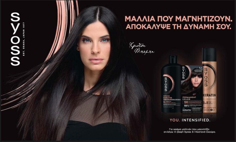 Η Χριστίνα Μπόμπα εκπροσωπεί τον ανανεωμένο και έντονο κόσμο του Syoss